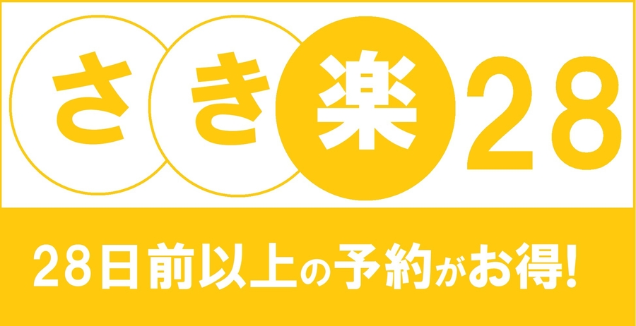 ＼さき楽２８／素泊りｄｅカップ麺＋お茶★サービスのW得★